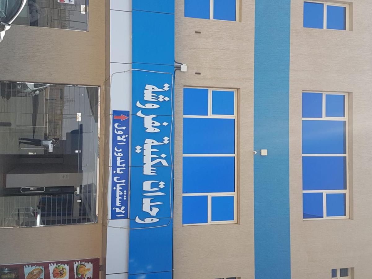 Aparthotel Sanabel Al Mish'An Furnished Units Al Jithamiyah Zewnętrze zdjęcie